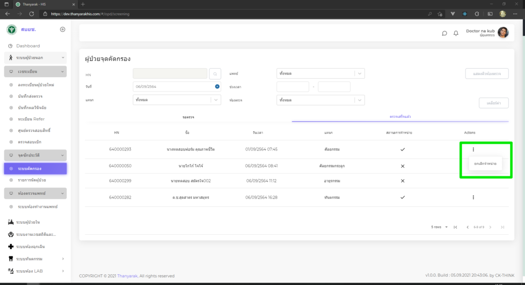 This image has an empty alt attribute; its file name is คัดกรอง02-1024x557.png