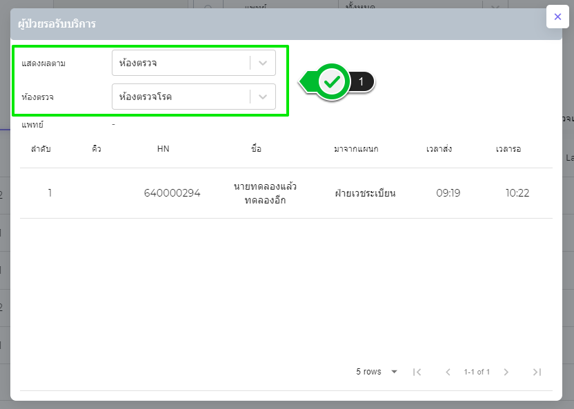 This image has an empty alt attribute; its file name is คิวห้องตรวจ-1.png